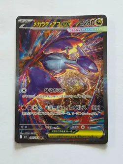 Mega Latias EX 088/063 M1S Special Art Rare SAR Holo Pokemon Card - Near Mint - Image 1