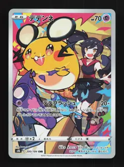 Dedenne 200/184 LP VMAX Climax Japanese Pokemon Card TCG - Image 1