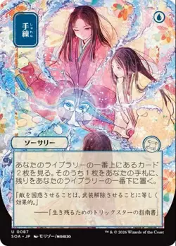 Sleight of Hand X1 JP ALT ART-NM/M-Secrets of Strixhaven: Mystical Archive - Image 1