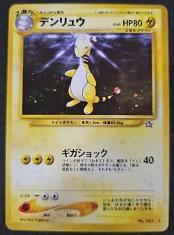 Pokemon Ampharos No. 181 Neo Genesis Japanese Holo Rare LP - Image 1