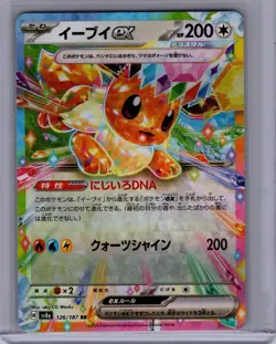 Pokemon SV8a: Terastal Fest ex #126/187 Eevee ex Near Mint or Better - Image 1