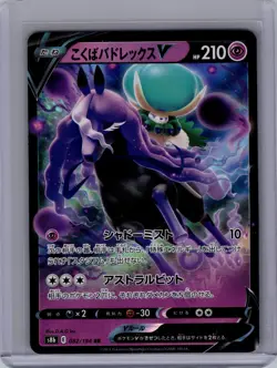 Pokemon S8b: VMAX Climax #082/184 Shadow Rider Calyrex V Near Mint or Better - Image 1