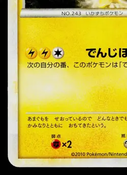 RAIKOU 061/L-P LEGEND PROMOS JAPANESE POKEMON TCG - Image 4