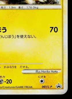 RAIKOU 061/L-P LEGEND PROMOS JAPANESE POKEMON TCG - Image 5