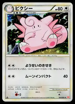 Clefable 051/070 Holo Rare HeartGold Collection Pokemon Japanese Near Mint - Image 1
