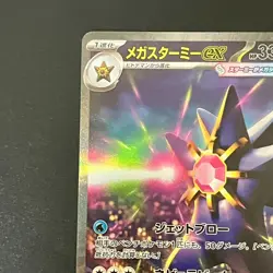 NM MEGA Starmie SAR 111/080 Munikis Nihil Zero M3 Pokemon Cards Japanese - Image 3