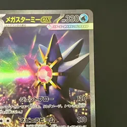 NM MEGA Starmie SAR 111/080 Munikis Nihil Zero M3 Pokemon Cards Japanese - Image 4