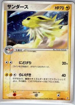 Jolteon 037/080 Holo Japanese Magma VS Aqua: Two Ambitions - Pokemon Card - NM - Image 1