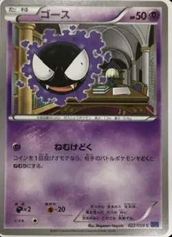 Gastly Japanese Pokemon Card Unlimited Blue Shock XY8 023/059 Non-Holo Rare - Image 1