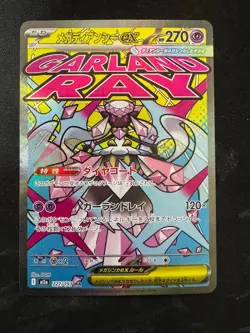Pokemon Card Japanese Mega Diancie ex MA 227/193 M2a MEGA Dream ex From Japan - Image 1