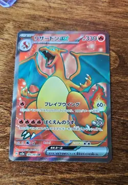 Charizard ex 185/165 Sv2a: Pokemon Card 151 Holo (Japanese) - Image 1