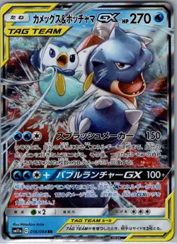 Blastoise & Piplup GX 016/064 Japanese SM11a: Remix Bout - Pokemon Card - NM - Image 1