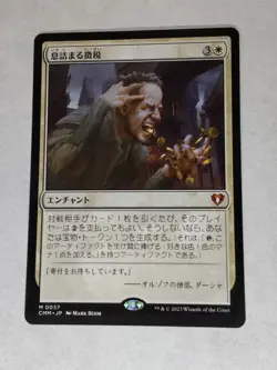 MTG Smothering Tithe Japanese - CMM / 0057 - - Image 1