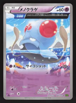 Tentacool 041/070 Japanese,1st Edition Pokemon XY5 Tidal Storm - Image 1