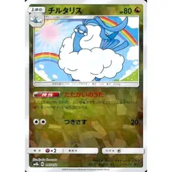 Pokemon Altaria Reverse Holo 097/150 SM8b Hidden Fates Japanese Card - Image 1