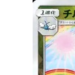 Pokemon Altaria Reverse Holo 097/150 SM8b Hidden Fates Japanese Card - Image 2