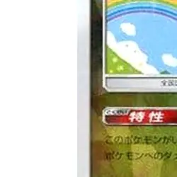 Pokemon Altaria Reverse Holo 097/150 SM8b Hidden Fates Japanese Card - Image 5