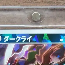 Pokemon Darkrai Reverse Holo 068/150 SM8b Hidden Fates Japanese Card - Image 4