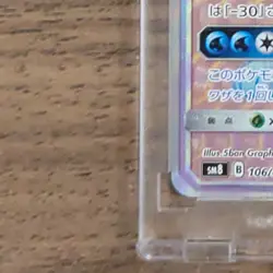 Pokemon Suicune GX Holo HR 106/095 SM8 Super-Burst Impact Japanese Card - Image 5