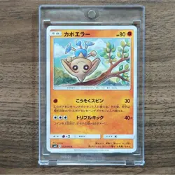 Pokemon Hitmontop C 052/095 SM8 Super-Burst Impact Japanese Card - Image 1