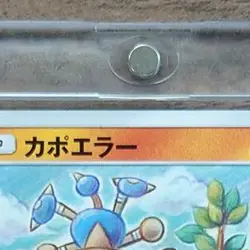 Pokemon Hitmontop C 052/095 SM8 Super-Burst Impact Japanese Card - Image 4