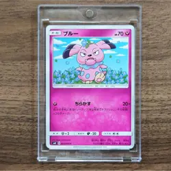 Pokemon Snubbull C 064/095 SM8 Super-Burst Impact Japanese Card - Image 1