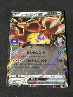 Team Rocket’s Kangaskhan ex 265/SV-P Pokemon Card Gym Promo 2025 JAPANESE Stamp - Image 1