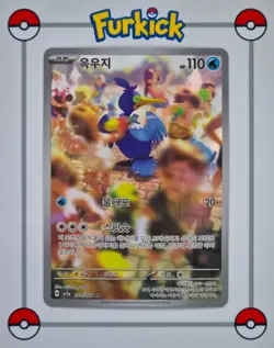 Korean | Cramorant AR 072/066 | sv5a | Crimson Haze | Pokemon Card NM - Image 1