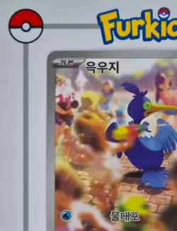 Korean | Cramorant AR 072/066 | sv5a | Crimson Haze | Pokemon Card NM - Image 3