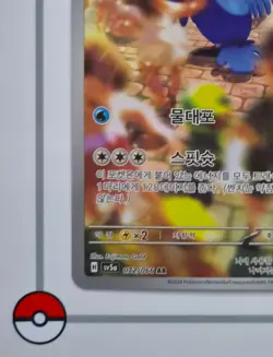 Korean | Cramorant AR 072/066 | sv5a | Crimson Haze | Pokemon Card NM - Image 5