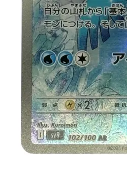 Pokemon Cards - Articuno AR 102/100 SV9 Battle Partners (JP) - Image 5