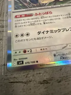 Hop's Snorlax R 075/100 SV9 Battle Partners - Pokemon Card Japanese SHARP NM - Image 2