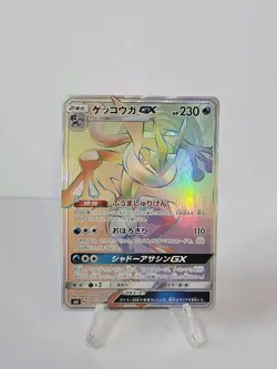Greninja GX HR 103/094 - SM6 Forbidden Light Pokemon Card Japanese NM+ UK - Image 1