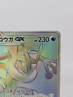 Greninja GX HR 103/094 - SM6 Forbidden Light Pokemon Card Japanese NM+ UK - Image 3