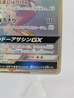 Greninja GX HR 103/094 - SM6 Forbidden Light Pokemon Card Japanese NM+ UK - Image 5