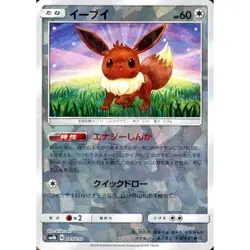 Pokemon Eevee Reverse Holo 105/150 SM8b Hidden Fates Japanese Card - Image 1