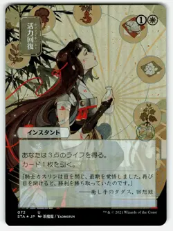 MTG Strixhaven Mystical Archives Japanese Foil 072/063 Revitalize (not etched) - Image 1