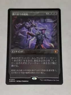 MTG Grave Pact Japanese FOIL Etched - CMM/ 0513 - - Image 1