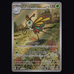 Beautifly 194/193 MEGA Dream ex holo Art Rare Japanese Pokemon TCG NM - Image 1