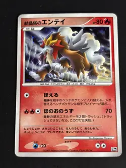 Pokemon TCG Crystal Tower's Entei 10th Movie Holo Japanese 244 Fire 80 HP - Image 1