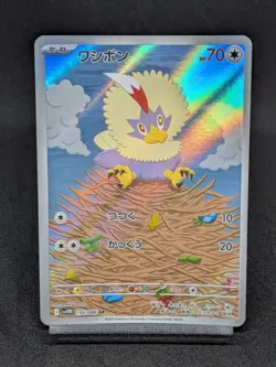 Rufflet 156/086 AR SV11W White Flare Japanese Pokemon Card - Image 1