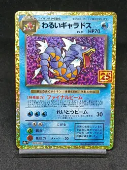 Dark Gyarados 005/025 S8A-P 25TH Anniversary Japanese Pokemon Card - Image 1