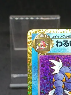 Dark Gyarados 005/025 S8A-P 25TH Anniversary Japanese Pokemon Card - Image 3