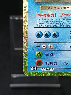 Dark Gyarados 005/025 S8A-P 25TH Anniversary Japanese Pokemon Card - Image 5