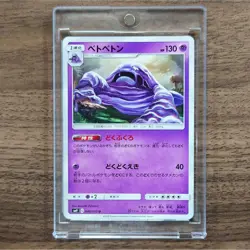 Pokemon Muk U 048/095 SM9 Tag Bolt Japanese Card - Image 1