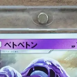 Pokemon Muk U 048/095 SM9 Tag Bolt Japanese Card - Image 4