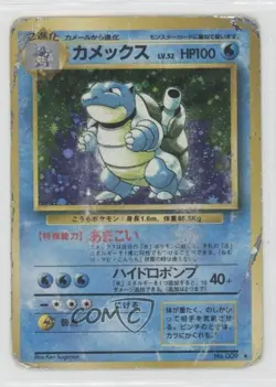 Blastoise Holo Japanese Pokemon Base Set #009 1996 READ - Image 1