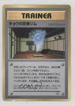Koga's Ninja Gym (CoroCoro August 1999) Pokemon Japanese Unnumbered 1999 - Image 1