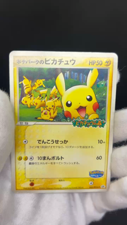 PokePark's Pikachu 043/PCG-P PCG Promo 2005 Japanese Pokemon Card MP #2703 - Image 2