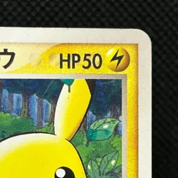 PokePark's Pikachu 043/PCG-P PCG Promo 2005 Japanese Pokemon Card MP #2703 - Image 5